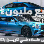 بنتلي فلاينج سبير تحصل على أغلى طلاء في تاريخ العلامة