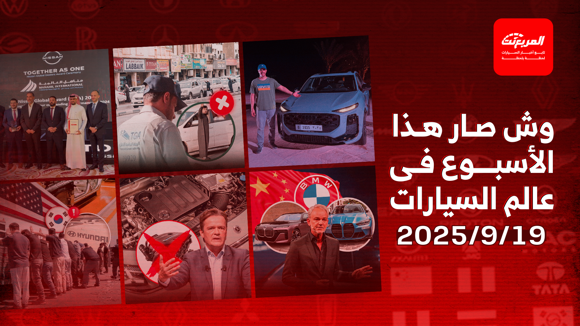 أخبار السيارات في أسبوع: مرسيدس تعلن عن عودة الأزرار التقليدية للمقصورة بطلب العملاء