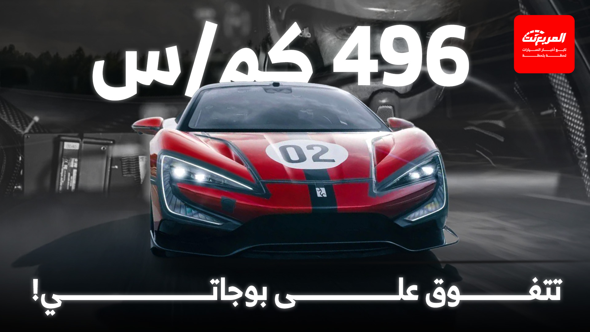 بي واي دي U9 هي السيارة الأسرع في العالم بعد كسر رقم بوجاتي