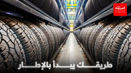 أنواع الإطارات وأثرها على أداء سيارتك الإطارات