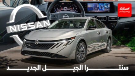 نيسان سنترا 2026 الجيل الجديد ينطلق رسمياً بتحديثات جمالية واسعة