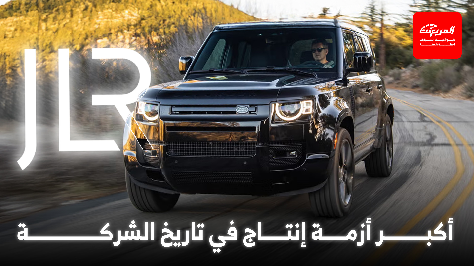 جاكوار لاندروفر لم تصنع سيارة واحدة منذ أغسطس بعد الاختراق الإلكتروني لعملياتها