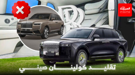 شركة مكانس كهربائية صينية تكشف عن تقليد رولزرويس كولينان بسعر أرخص بكثير