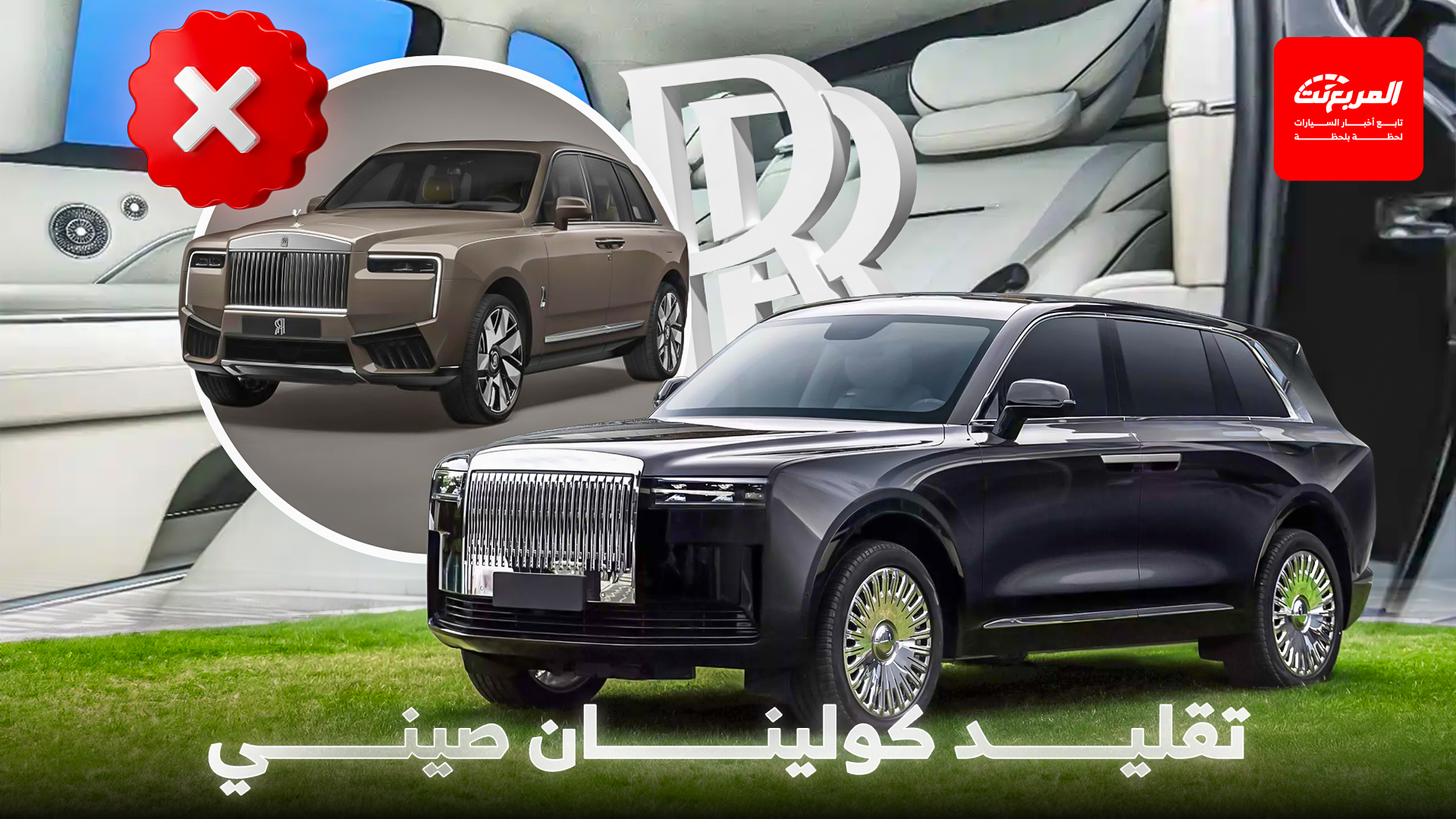 شركة مكانس كهربائية صينية تكشف عن تقليد رولزرويس كولينان بسعر أرخص بكثير