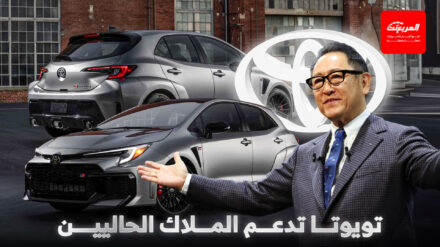 تويوتا تحتفل بنجاح GR كورولا بتوفير تحديثات الأداء الجديدة للملاك القدامى