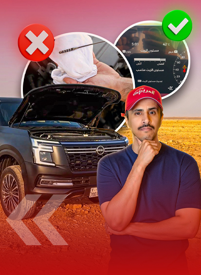 كيفية فحص مستوى الزيت في نيسان باترول 2025؟ 10
