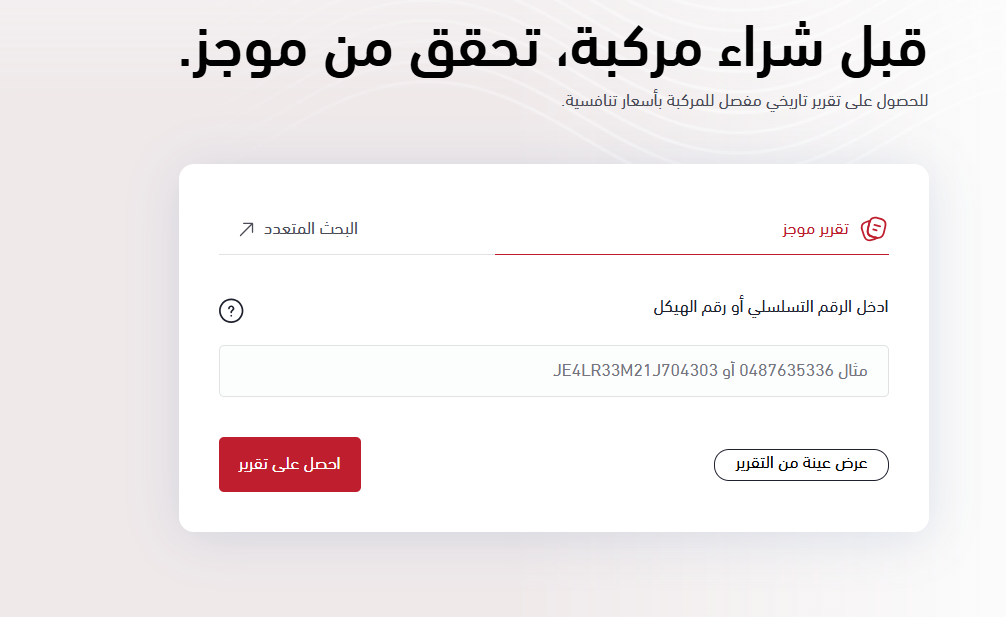 6 أسباب تدفعك لشراء تقرير موجز قبل امتلاك سيارة مستعملة في السعودية 6 أسباب تدفعك لشراء تقرير موجز قبل امتلاك سيارة مستعملة في السعودية 3