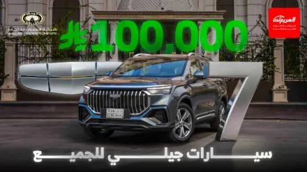 7 سيارات جيلي متوفرة ضمن ميزانية 100,000 ريال سعودي 15