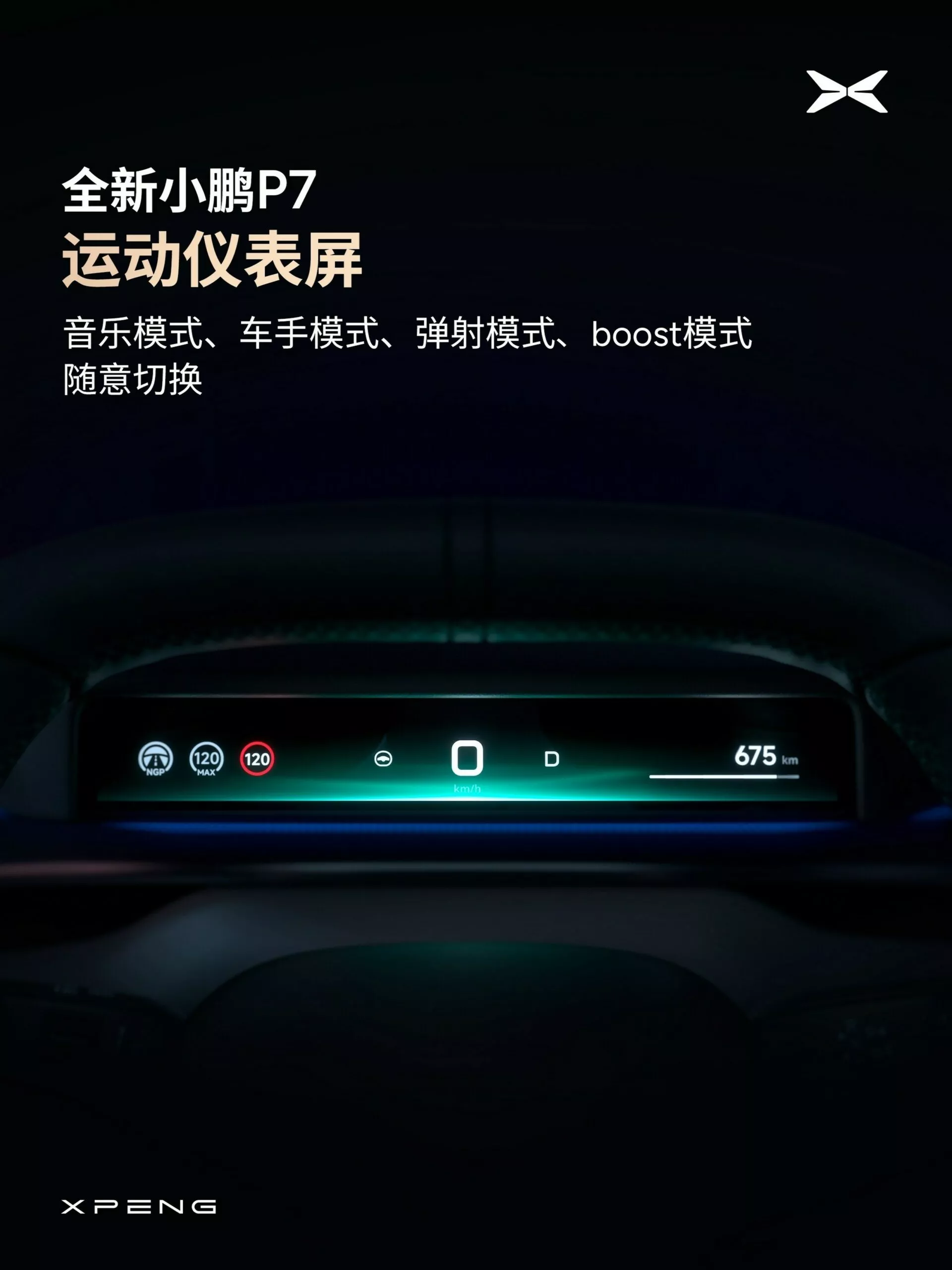 اكس بنغ الصينية تدشن أفخم سيدان كهربائية لها في قلب أوروبا لمنافسة تيسلا ومرسيدس 9