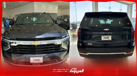 شيفروليه تاهو 2025: المواصفات الكاملة والأسعار في السعودية 2