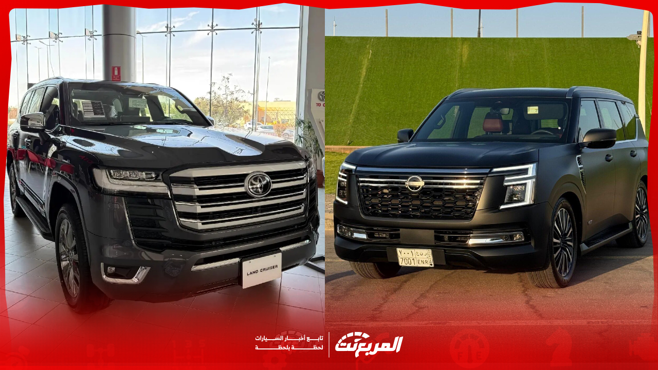 وش الأفضل باترول أو لاندكروزر 2025.. مقارنة شاملة الأسعار والمواصافات