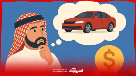 أهم نصائح لشراء سيارة جديدة في السعودية