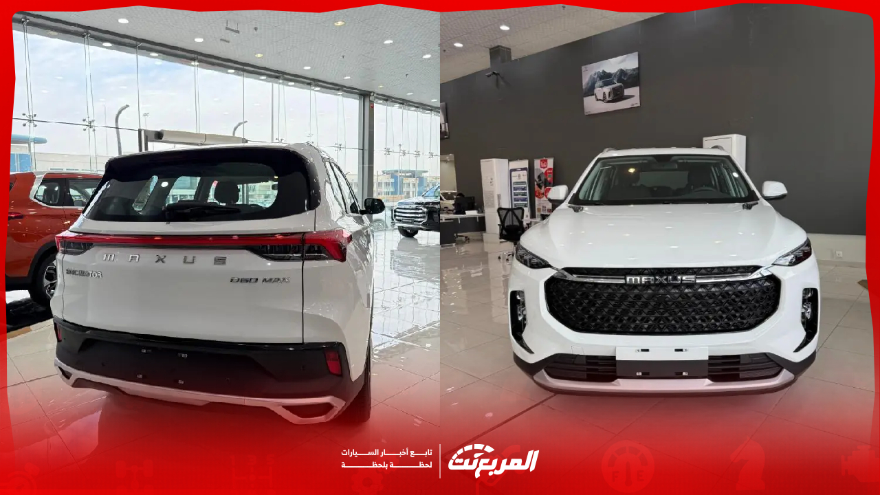 مواصفات وسعر ماكسوس D60 ماكس 2025 في السعودية
