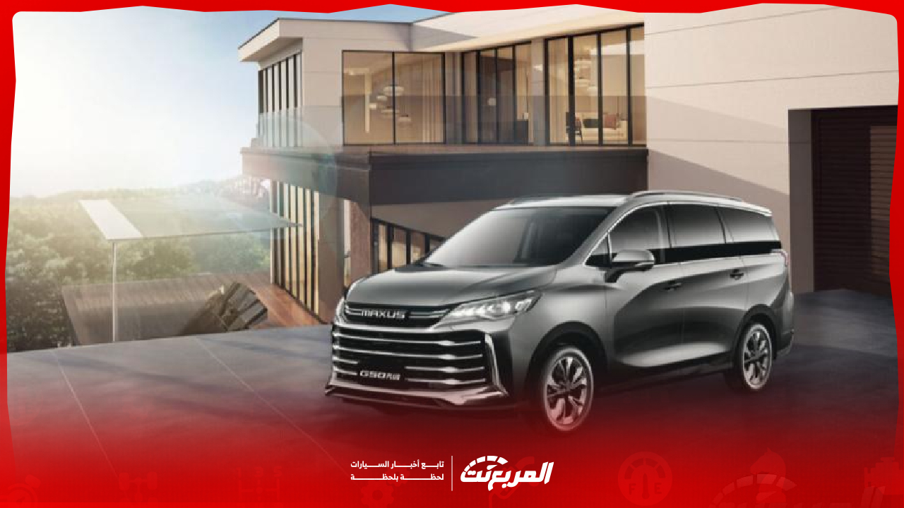 تعرف على ماكسوس G50 بلس 2025.. خيار العائلات الكبيرة والتنقل الجماعي
