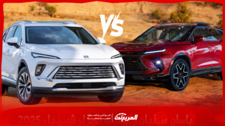 مقارنة بويك انفيجن 2025 وشفروليه بليزر 2025: المواصفات والأسعار وجهًا لوجه مقارنة بويك انفيجن 2025 وشفروليه بليزر 2025: المواصفات والأسعار وجهًا لوجه 3