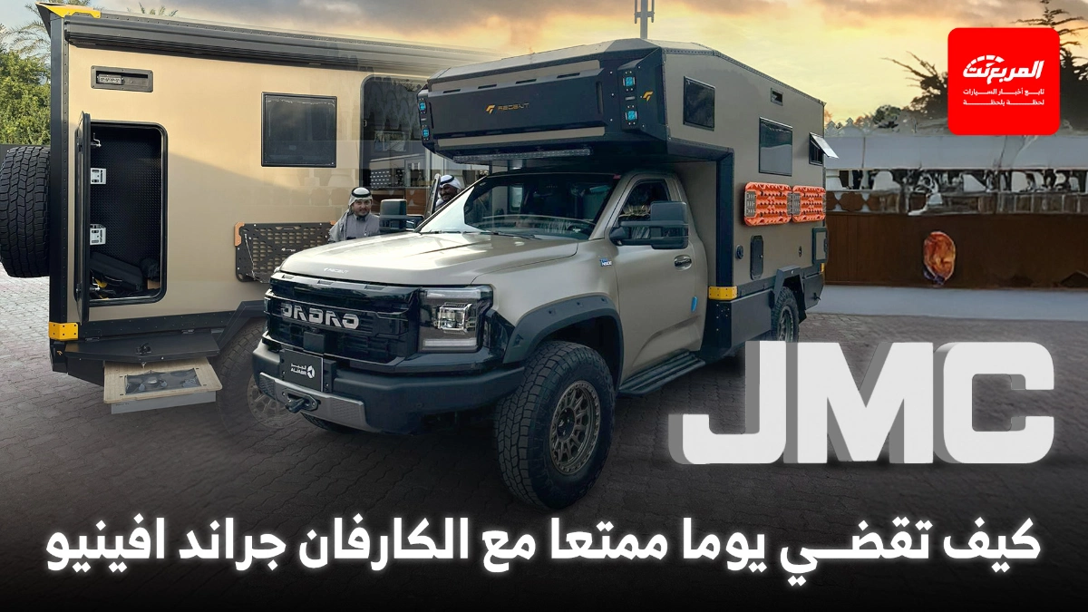 تجربة الحرية المطلقة في سيارة الكارفان جراند افينيو موتور هوم 2025