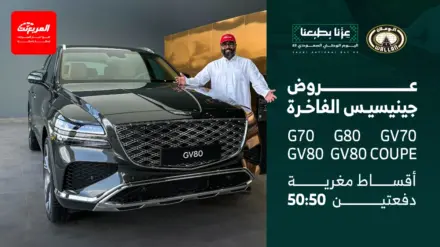 عروض جينيسيس اليوم الوطني 2025 بأقساط تبدأ من 2,194 ريال عروض جينيسيس اليوم الوطني 2025 بأقساط تبدأ من 2,194 ريال 12