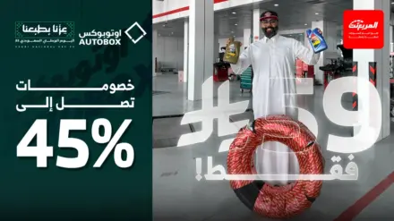 عروض أوتوبوكس على الزيوت والإطارات بمناسبة اليوم الوطني السعودي 95 عروض أوتوبوكس على الزيوت والإطارات بمناسبة اليوم الوطني السعودي 95 5