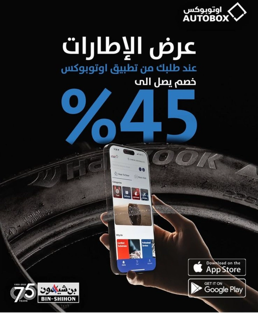 عروض أوتوبوكس على الزيوت والإطارات بمناسبة اليوم الوطني السعودي 95 1