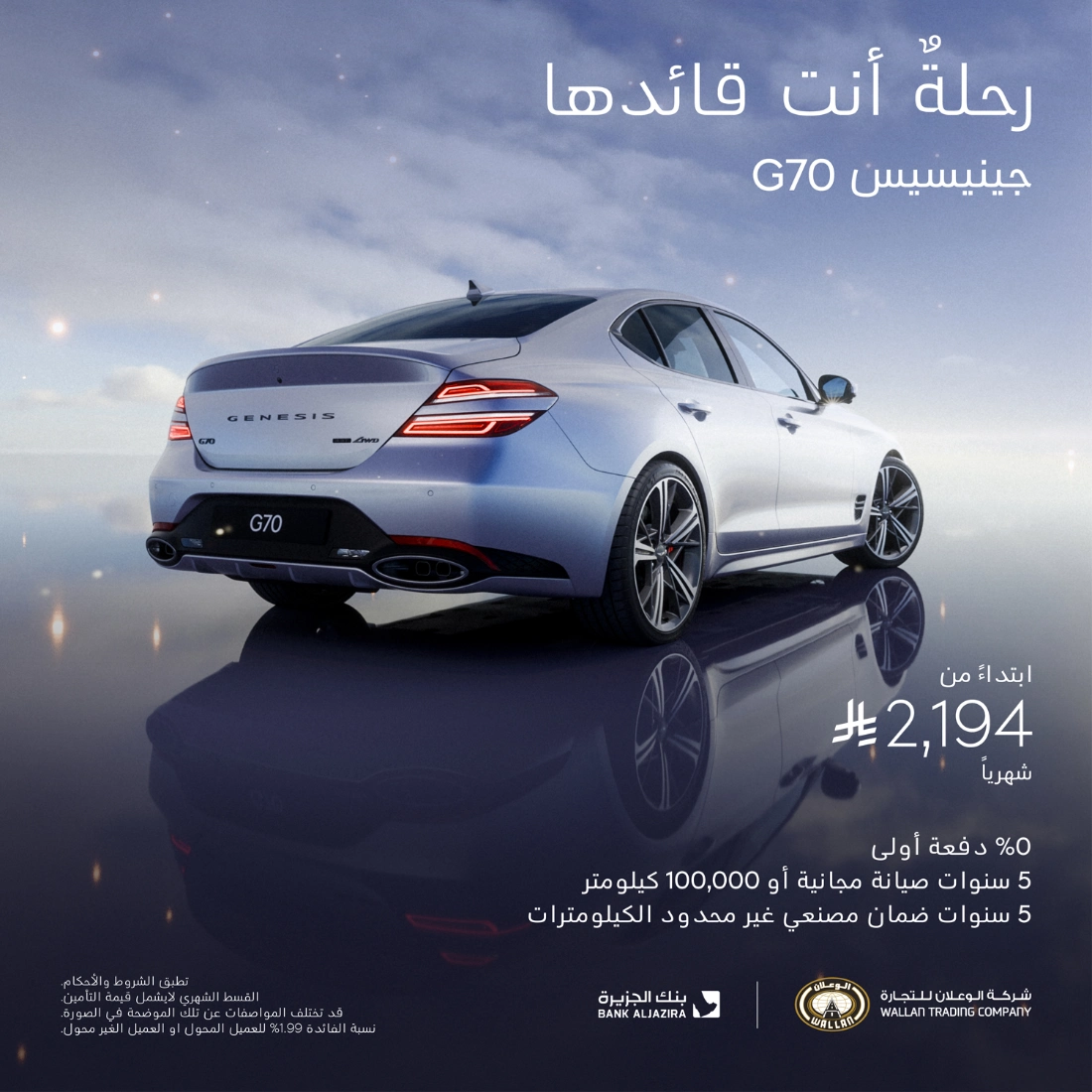 عروض جينيسيس بدون دفعة أولى وقسط شهري يبدأ من 2,194 ريال عروض جينيسيس بدون دفعة أولى وقسط شهري يبدأ من 2,194 ريال 2