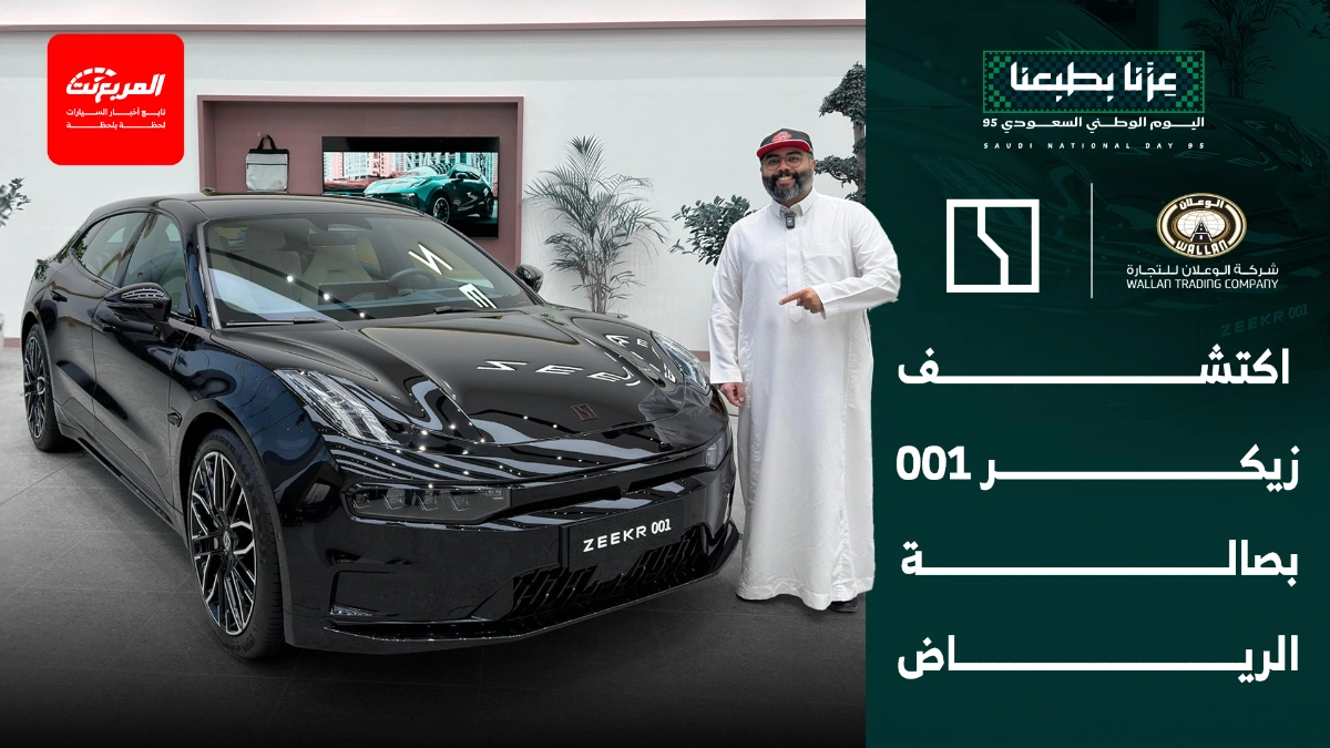 احتفلوا باليوم الوطني مع زيكر 001 في صالة الوعلان بالرياض