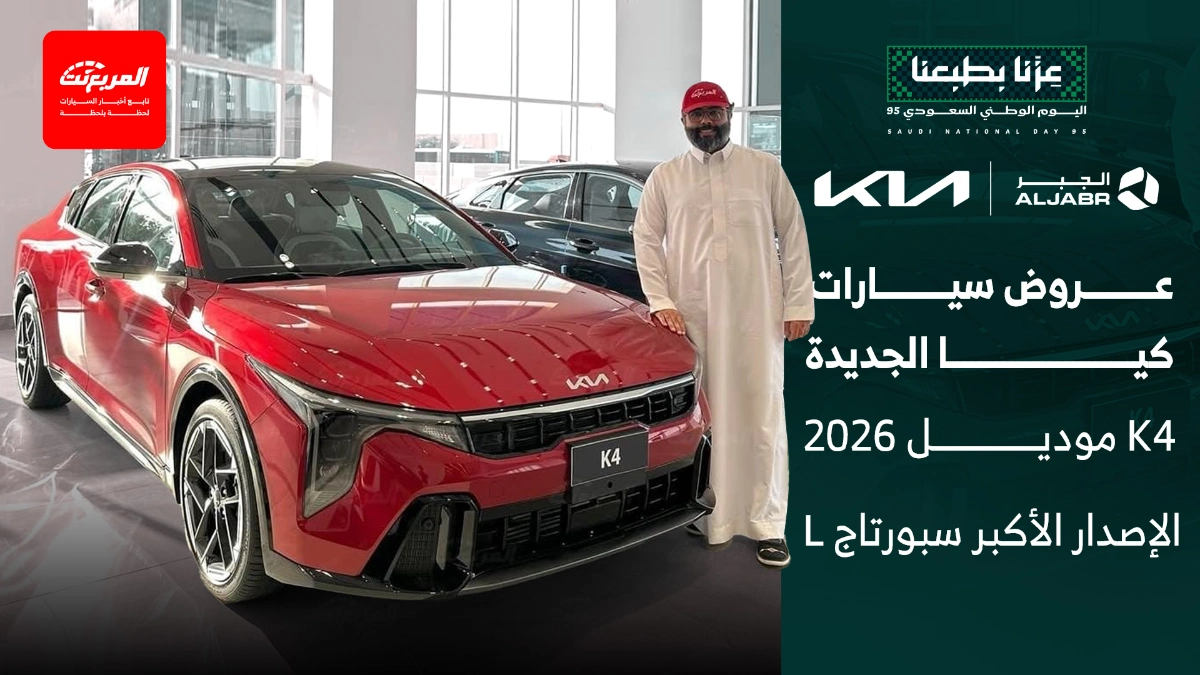 عروض كيا على الطرازات الجديدة بدون دفعة أولى وأقساط 95 ريال