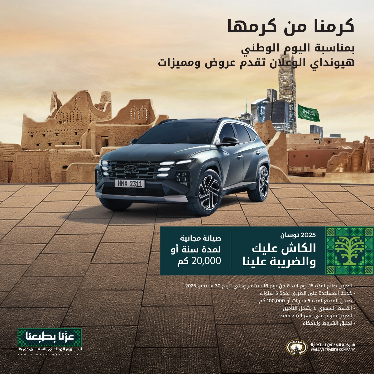 عروض هيونداي الوعلان بدون دفعة أولى وصيانة مجانية 5