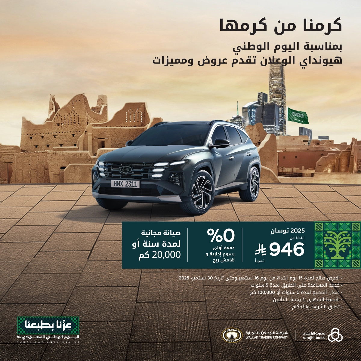 عروض هيونداي الوعلان بدون دفعة أولى وصيانة مجانية 4