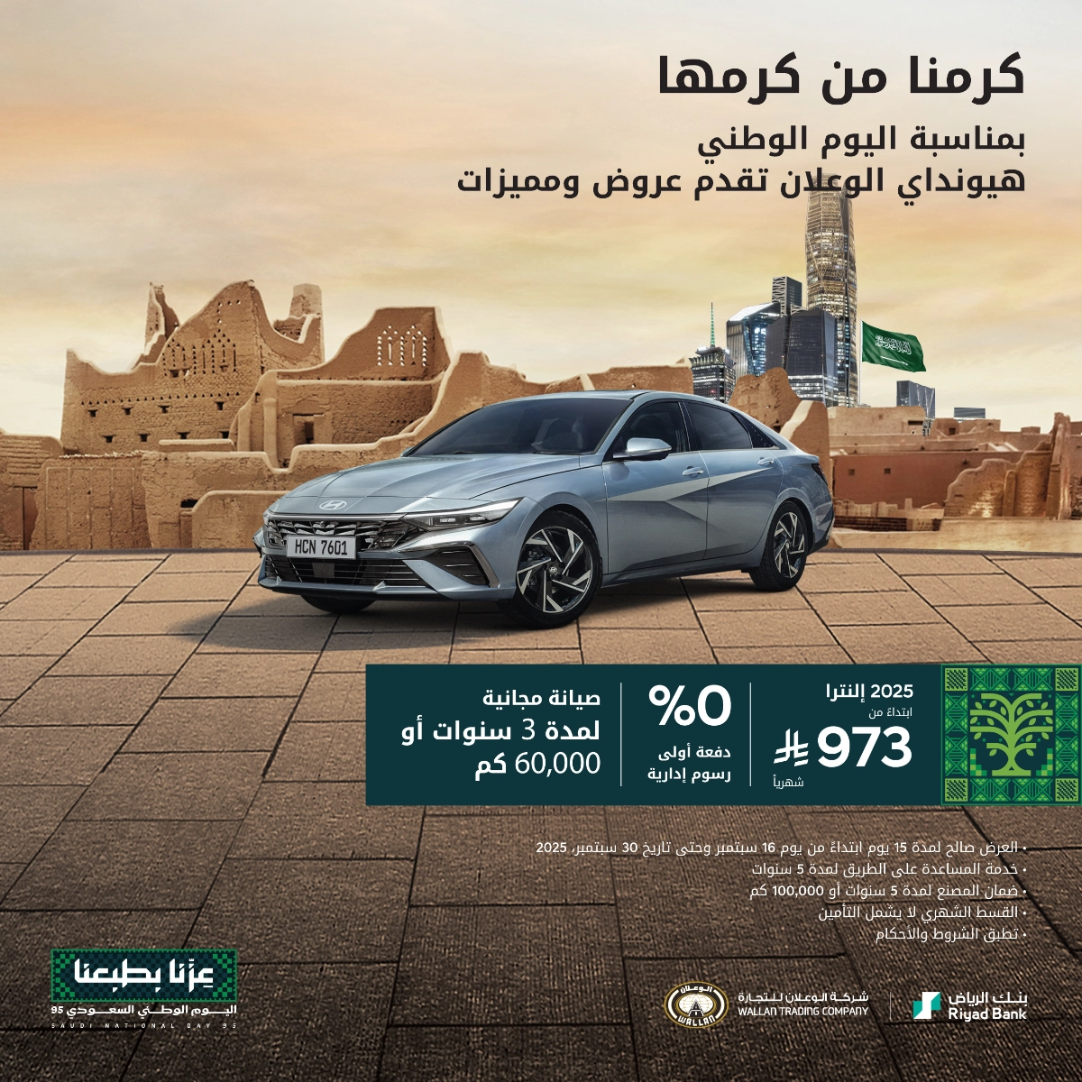عروض هيونداي الوعلان بدون دفعة أولى وصيانة مجانية 3