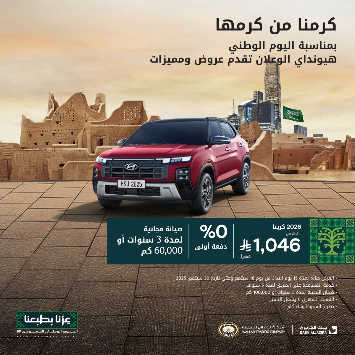 عروض هيونداي الوعلان بدون دفعة أولى وصيانة مجانية 2