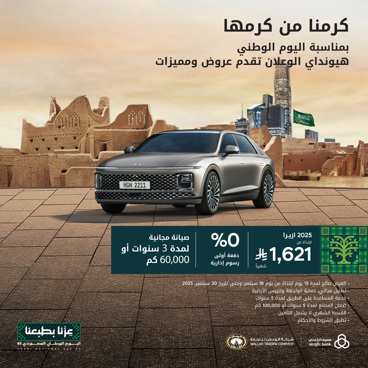 عروض هيونداي الوعلان بدون دفعة أولى وصيانة مجانية 1