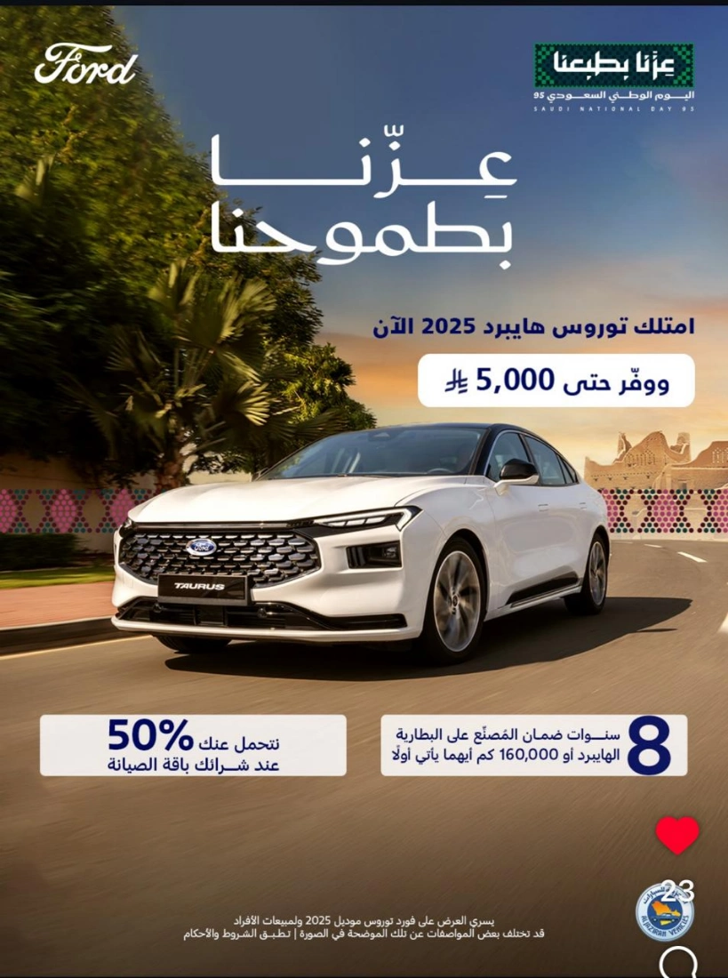 عروض اليوم الوطني من توكيلات الجزيرة على سيارات فورد ولينكون 1