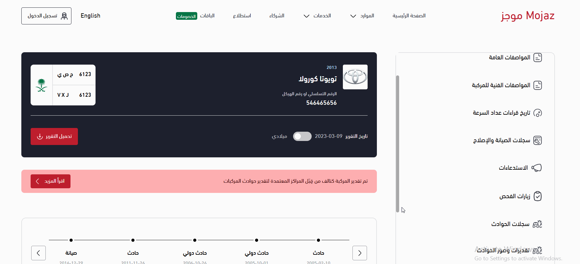 معلومات لن تجدها إلا في تقرير موجز الشامل تحميك من النصب عند شراء مستعمل معلومات لن تجدها إلا في تقرير موجز الشامل تحميك من النصب عند شراء مستعمل 1