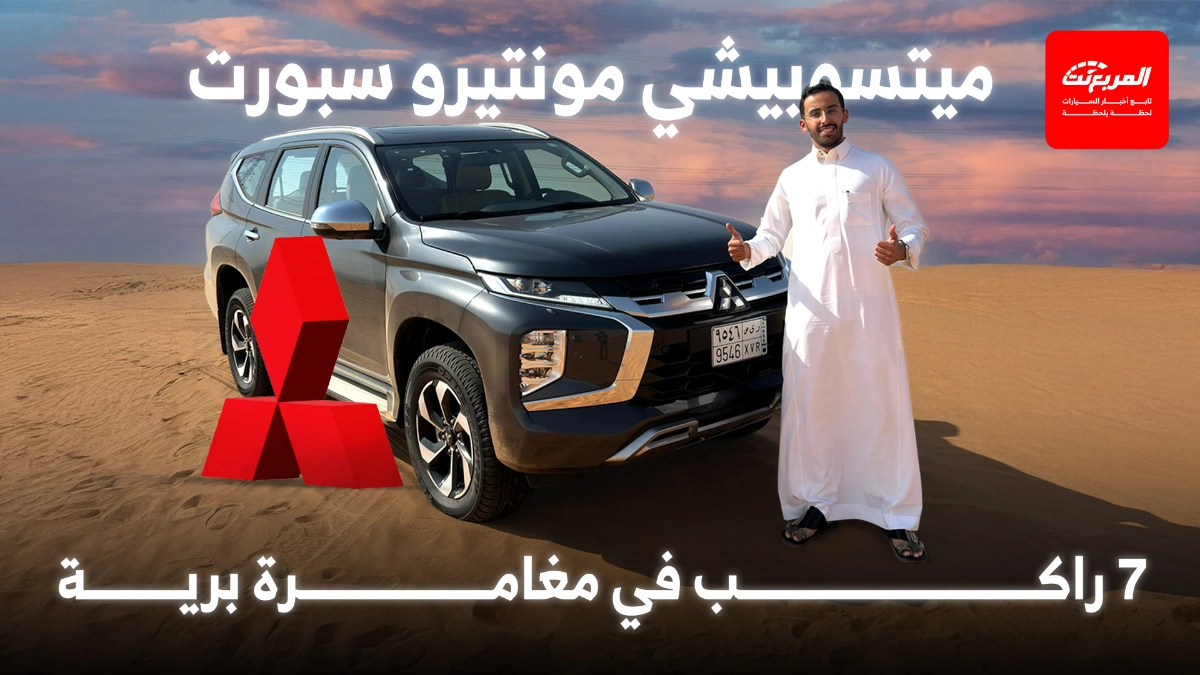 ميتسوبيشي مونتيرو سبورت 2025 الدفع الرباعي مع الراحة العصرية