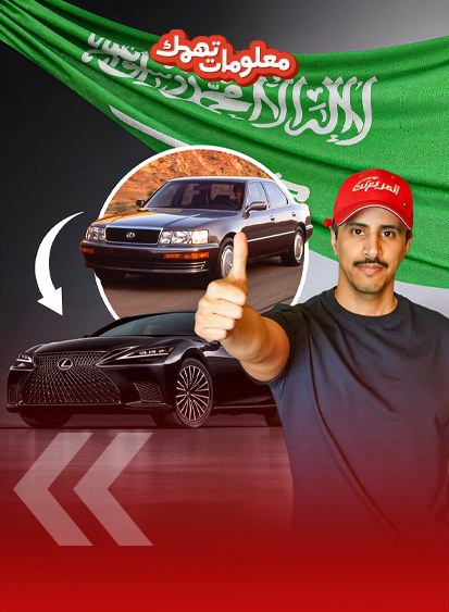 بعد 36 سنة.. لكزس LS توقفت عالميًا