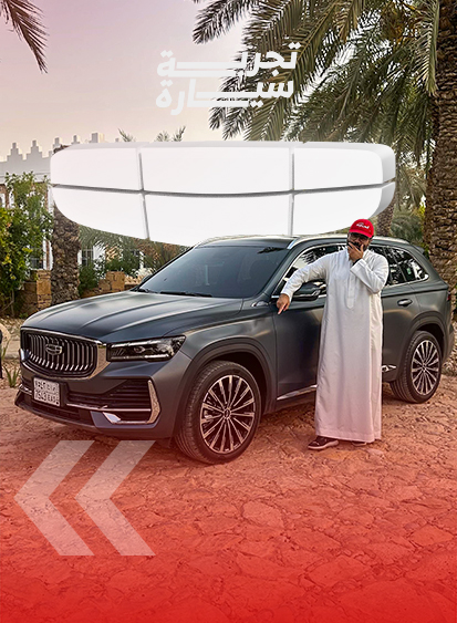 تجربة جيلي مونجارو 2026 الجديدة (بالفيديو) 5