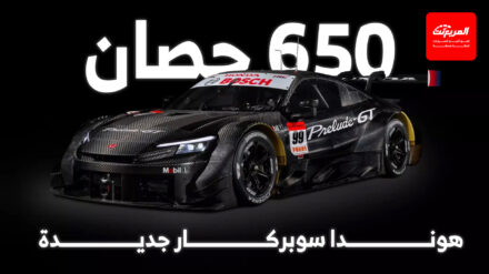 هوندا بريليود الجديدة تحصل على نسخة خارقة للحلبات اليابانية