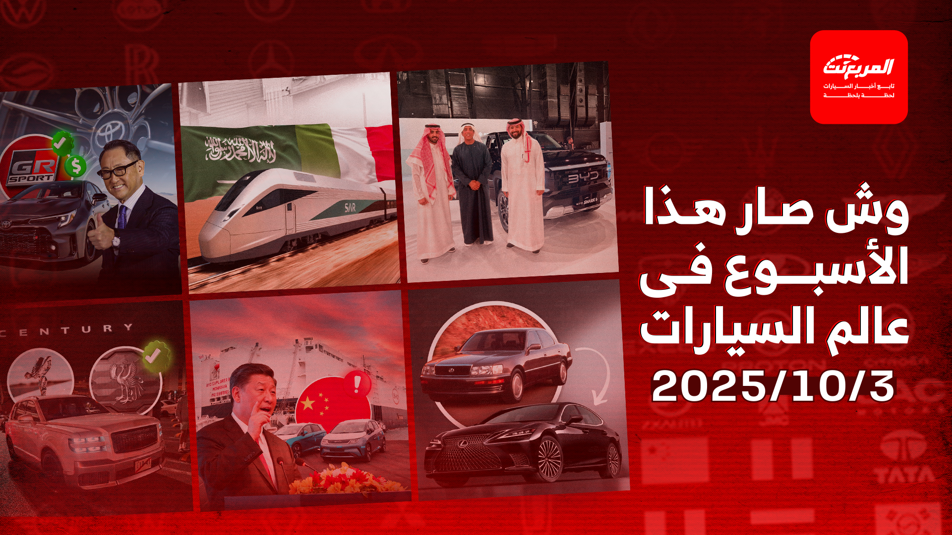 أخبار السيارات في أسبوع: تدشين بيك اب BYD شارك 6 2026 للمدينة والبر في السعودية