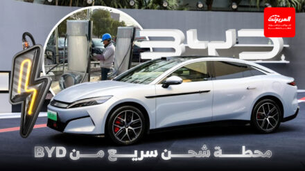 محطة الشحن السريع من BYD