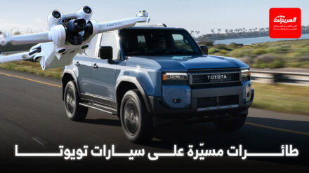 تويوتا تختبر نظام طائرات مُسيّرة لدعم سيارات الأوف رود تويوتا تختبر نظام طائرات مُسيّرة لدعم سيارات الأوف رود