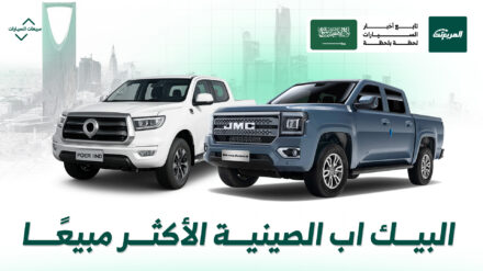 أكثر شركات صينية للبيك اب مبيعًا في السعودية أول 8 أشهر من عام 2025 أكثر شركات صينية للبيك اب مبيعًا في السعودية