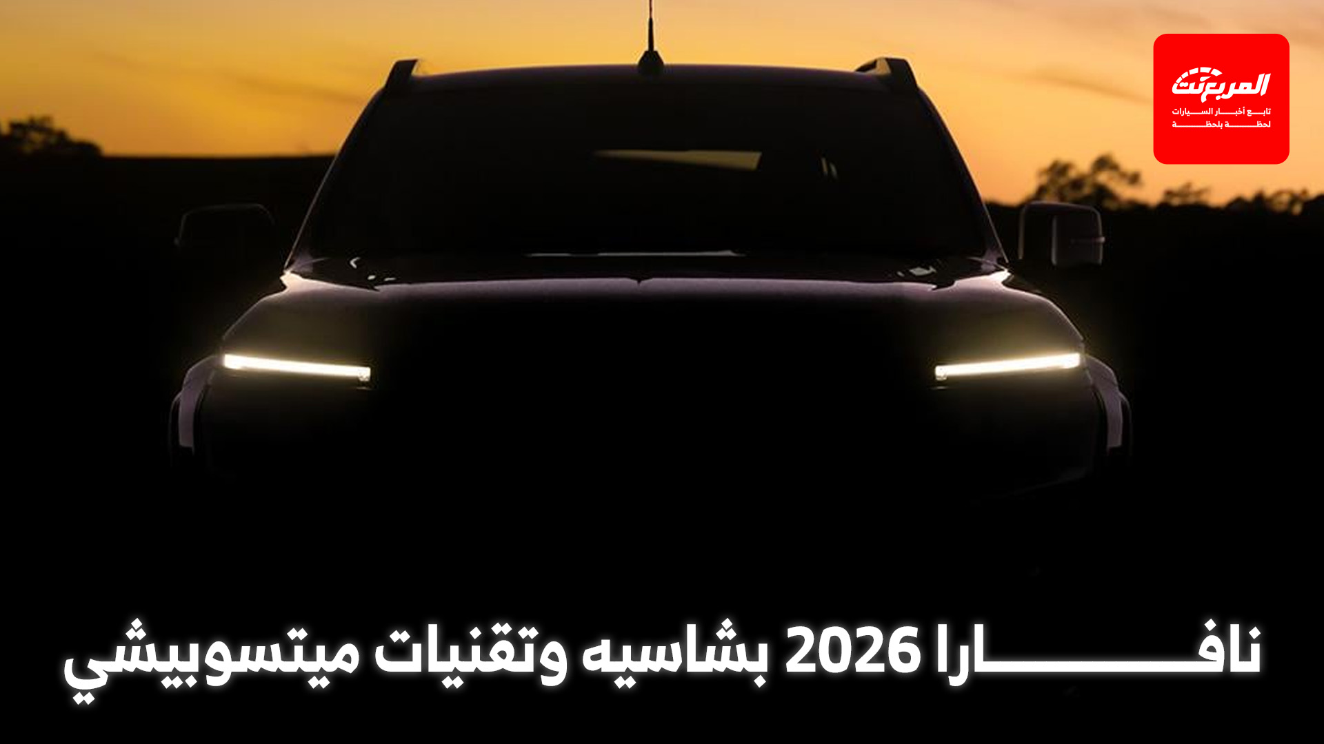 أخبار السيارات في أسبوع: زيارة سعودية لمصنع ستيلانتس في المغرب تفتح الباب أمام توسع محتمل في المنطقة أخبار السيارات في أسبوع: زيارة سعودية لمصنع ستيلانتس في المغرب تفتح الباب أمام توسع محتمل في المنطقة 5