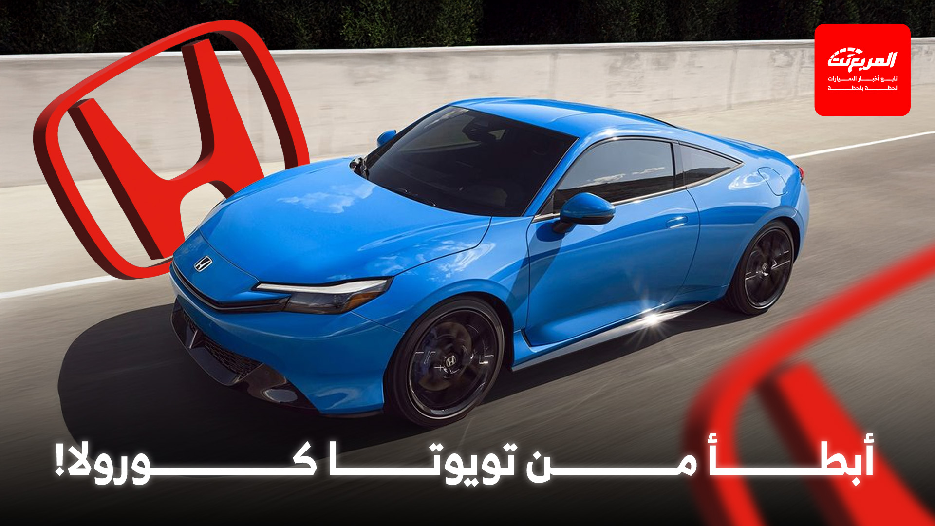 هوندا بريليود الجديدة تواجه انتقادات في اليابان بعد اختبارات التسارع