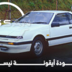 نيسان تلمح بشكل مباشر لإعادة إحياء سيلفيا الأسطورية