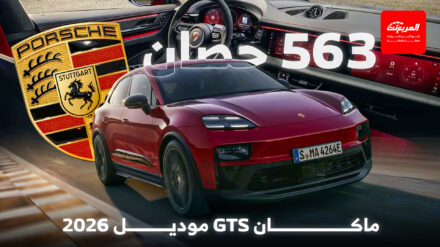 بورش ماكان GTS الكهربائية الجديدة تنطلق رسمياً والكشف عن الأسعار بورش ماكان GTS الكهربائية الجديدة تنطلق رسمياً والكشف عن الأسعار