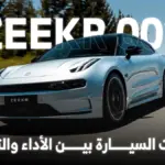 أبرز الاختلافات بين فئات زيكر 001 2025 في السعودية  2