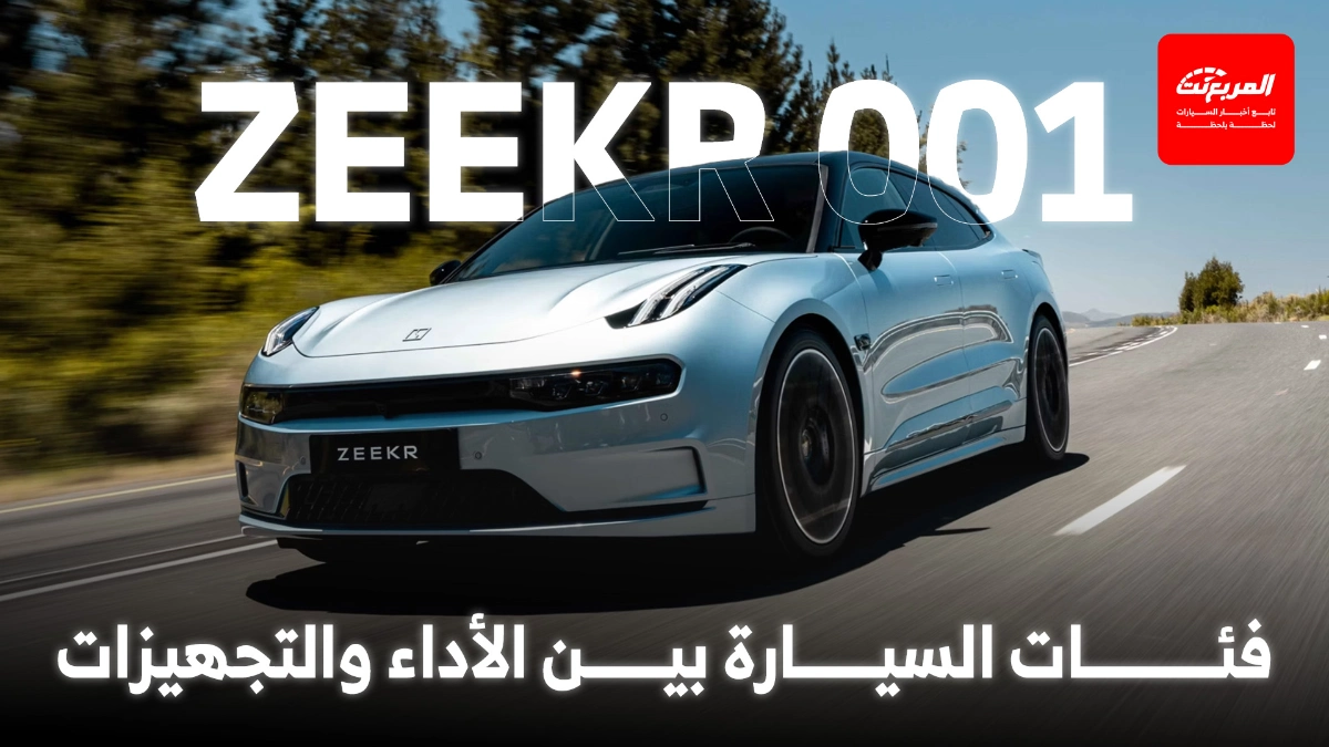 أبرز الاختلافات بين فئات زيكر 001 2025 في السعودية 