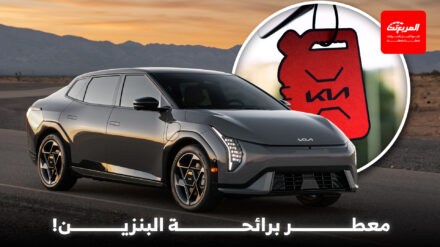 كيا تطلق معطر برائحة البنزين لتشجيع السائقين على التحول الكهربائي كيا تطلق معطر برائحة البنزين لتشجيع السائقين على التحول الكهربائي 1