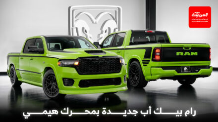 رام تكشف عن بيك أب اختبارية جديدة للاحتفال بعودة محرك هيمي V8 الأسطوري رام تكشف عن بيك أب اختبارية جديدة للاحتفال بعودة محرك هيمي V8 الأسطوري