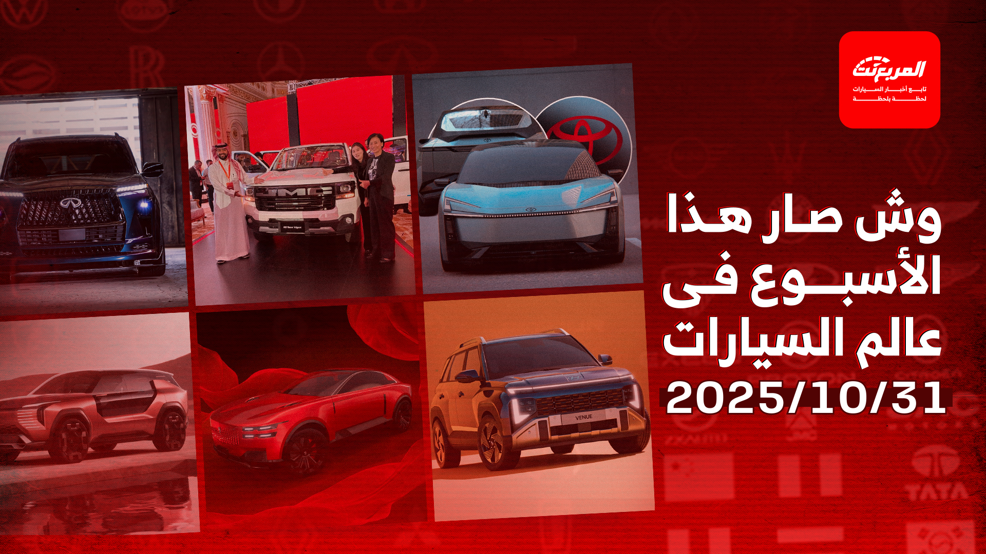 أخبار السيارات في أسبوع: تويوتا تدشن كورولا اختبارية بلغة تصميم جديدة كلياً تمهيداً لطرحها في 2027